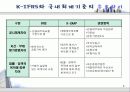 국제회계기준_도입과_영향평가 8페이지