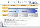 국제회계기준_도입과_영향평가 9페이지