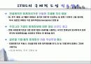 국제회계기준_도입과_영향평가 10페이지