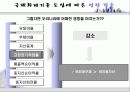 국제회계기준_도입과_영향평가 24페이지