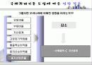 국제회계기준_도입과_영향평가 27페이지