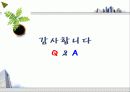 국제회계기준_도입과_영향평가 29페이지