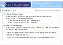 제3장 양조관련미생물 34페이지
