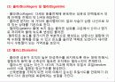 고분자 생체재료 9페이지
