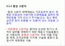 고분자 생체재료 16페이지