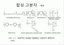 고분자 생체재료 20페이지