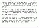고분자 생체재료 26페이지