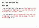 고분자 생체재료 29페이지