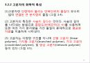 고분자 생체재료 30페이지