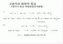 고분자 생체재료 36페이지