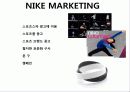 나이키(NIKE) 마케팅(MARKETING) 전략 6페이지