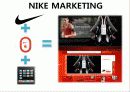 나이키(NIKE) 마케팅(MARKETING) 전략 13페이지