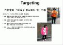 나이키(NIKE) 마케팅(MARKETING) 전략 25페이지
