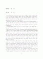 리스회계에_관한_연구 3페이지