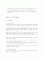 리스회계에_관한_연구 9페이지