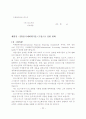 리스회계에_관한_연구 20페이지