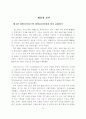 미국발금융위기의전망과대책1 3페이지