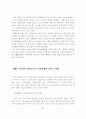 미국발금융위기의전망과대책1 31페이지
