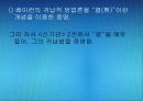 귀납법의 종류와 개념 및 논증 베이컨의 새로운 귀납 방법론 19페이지