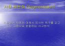 마케팅_원론 24페이지