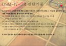 물질관련 장애 알콜올 니코틴 카페인 7페이지
