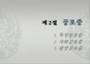 불안장애에 대하여 14페이지