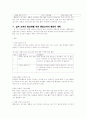 실과교육과정의 통합화 5페이지