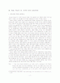 Death of salesman 연구 17페이지