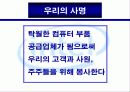 마케팅 사례 - Company Mission , 심비오틱마케팅 , 그린마케팅 4페이지