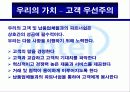 마케팅 사례 - Company Mission , 심비오틱마케팅 , 그린마케팅 6페이지
