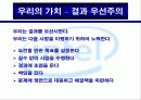 마케팅 사례 - Company Mission , 심비오틱마케팅 , 그린마케팅 7페이지