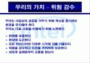 마케팅 사례 - Company Mission , 심비오틱마케팅 , 그린마케팅 11페이지
