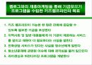 마케팅 사례 - Company Mission , 심비오틱마케팅 , 그린마케팅 21페이지