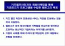 마케팅 사례 - Company Mission , 심비오틱마케팅 , 그린마케팅 22페이지