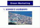 마케팅 사례 - Company Mission , 심비오틱마케팅 , 그린마케팅 28페이지