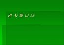 셜록홈즈의 추리비법 - 가추법과 가설연역법, 홈즈의 추리 내용, 결과 18페이지