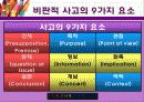 사고와 논리 Point 발표 7페이지