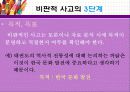 사고와 논리 Point 발표 19페이지