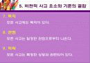 사고와 논리 Point 발표 38페이지