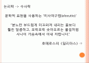 소크라테스의 광고전략 : 수사학과 예증 2페이지