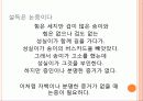 소크라테스의 광고전략 : 수사학과 예증 4페이지