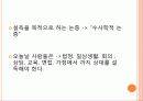 소크라테스의 광고전략 : 수사학과 예증 5페이지