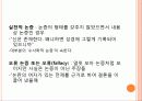 소크라테스의 광고전략 : 수사학과 예증 10페이지
