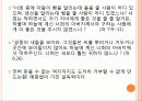 소크라테스의 광고전략 : 수사학과 예증 12페이지