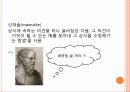 소크라테스의 광고전략 : 수사학과 예증 18페이지