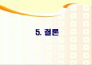 기업 분석 - 삼성전자 VS LG전자 28페이지