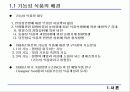 기능성 식품 (소재) 3페이지