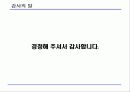 기능성 식품 (소재) 18페이지