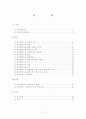 유비쿼터스의 발전 방향 2페이지