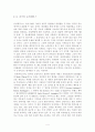 유비쿼터스의 발전 방향 4페이지
